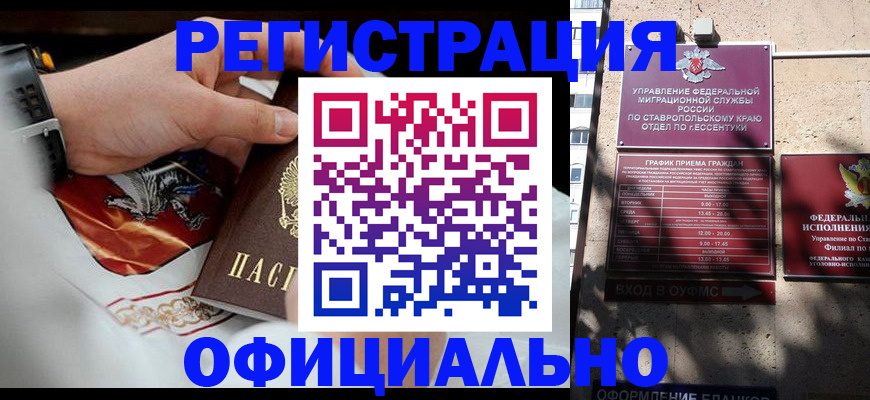 купить прописку в Жигулёвске