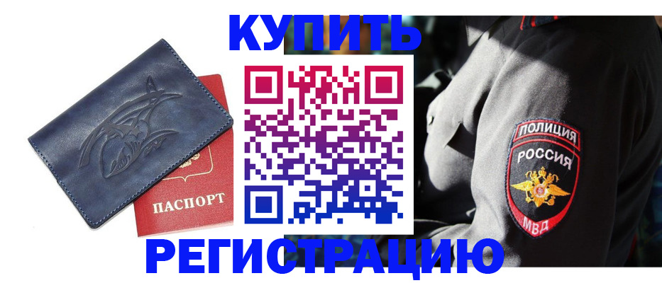 временная регистрация недорого в Жигулёвске